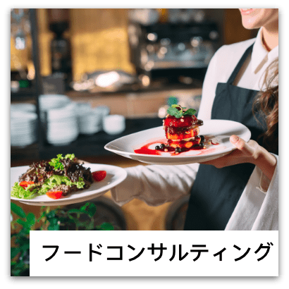food_solution_consulting